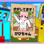 🌈ぴぴちゃんが行方不明になってしまいました…😭 【まいくら / マインクラフト】