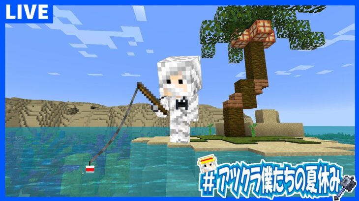 【アツクラ】超大規模建築チャレンジ【マイクラ】