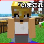 【アツクラ】突然カズさんだーに呼び出されました【マイクラ】#アツクラ  #アツクラぼくなつ