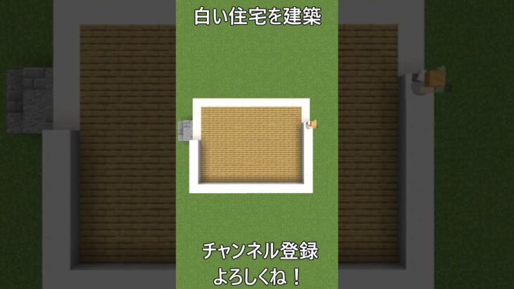 白い住宅を建築！(マインクラフト)