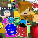 【マイクラ】指定された色を探し出して鬼から逃げろ【日常組】