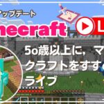 家を建ててみる～夕方のマインクラフト実況ライブ　「定年クラフト」