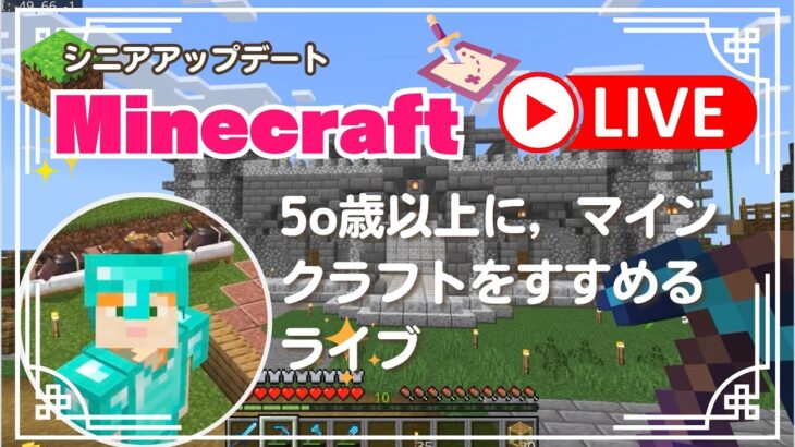 家を建ててみる～夕方のマインクラフト実況ライブ　「定年クラフト」