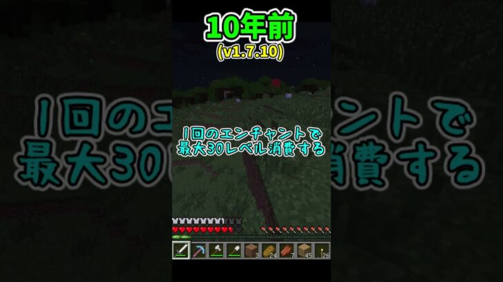 エンチャントの歴史【マイクラ】