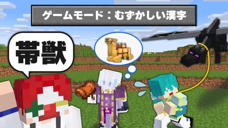 【マイクラ】難読漢字で書かれたアイテムを持ってくる対決！！【マインクラフト】