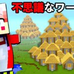 マイクラの激レアな都市伝説シード値を検証した結果…⁉️【マインクラフト】ぽっぴんず