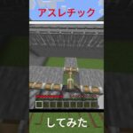 【マイクラ】アスレチックしてみた