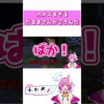 【マイクラ】だるまさんがころんだってこんな感情になるものだっけ？？