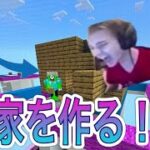 【マイクラ】スカイウォーズで家チャレンジ【マインクラフト】