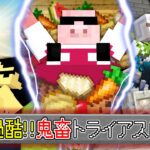 【マイクラ】超過酷！鬼畜トライアスロン！