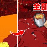 マグマの海を全て抜くまで終われません！【マイクラ】