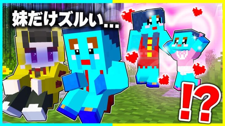 妹だけズルい！？お兄ちゃんは家の外に捨てられるマインクラフト✨【まいくら / マインクラフト】