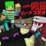 一発勝負のハードコアエンドラ討伐にいんくで挑む！【マインクラフト】