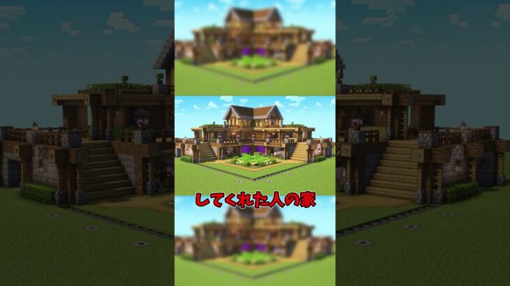 ○○してくれた人の家！【マイクラ】【ゆっくり実況】 #マイクラ #ゆっくり実況 #マインクラフト