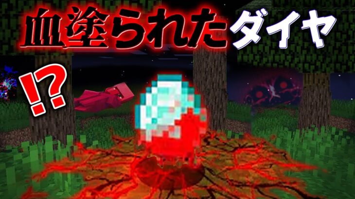 “血塗られた”『マイクラ都市伝説』の”噂”などを検証した結果・・【まいくら,マインクラフト,解説,都市伝説】