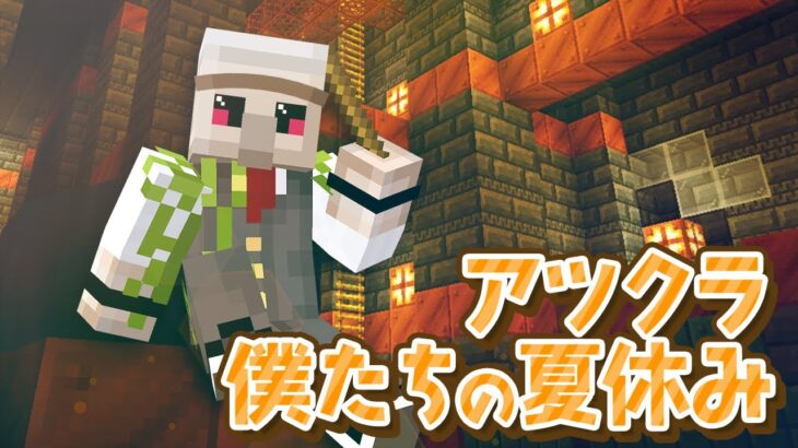 【アツクラ】定例会！夏祭りの準備！