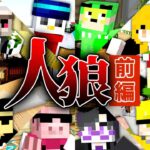 【ドズル社×からぴち】ドズル社マイクラ人狼を遊びつくせ！前編【マイクラ】