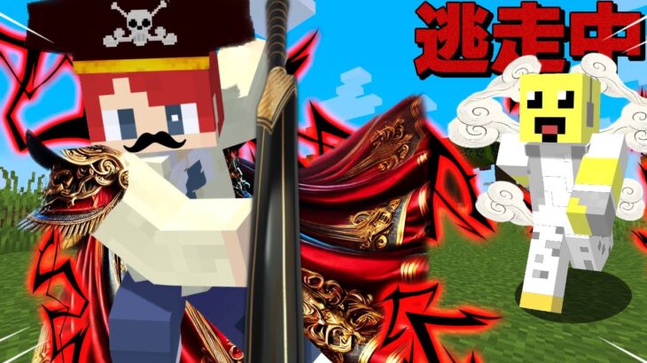 海賊王になって逃走中した結果【まいくら・マインクラフト】