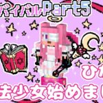 【マイクラ】魔法少女になりたい年頃！？付加魔法！（エンチャント！）