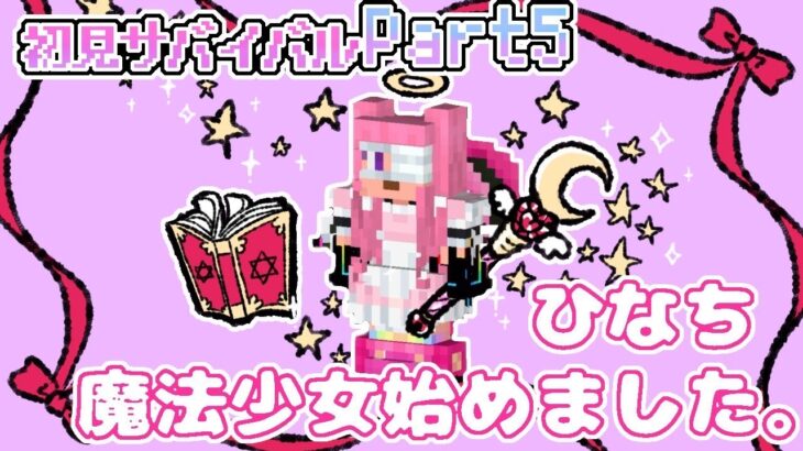 【マイクラ】魔法少女になりたい年頃！？付加魔法！（エンチャント！）