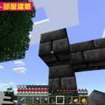 【マインクラフト】建築って難しい･･･　深層岩レンガを使ってエンチャント部屋を作っていくよ