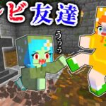 【もう友達じゃないの…？】ゾンビとして生き返った親友を助ける？(#ぴこみんず)マイクラ事件