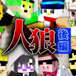 【ドズル社×からぴち】ドズル社マイクラ人狼を遊びつくせ！後編【マイクラ】