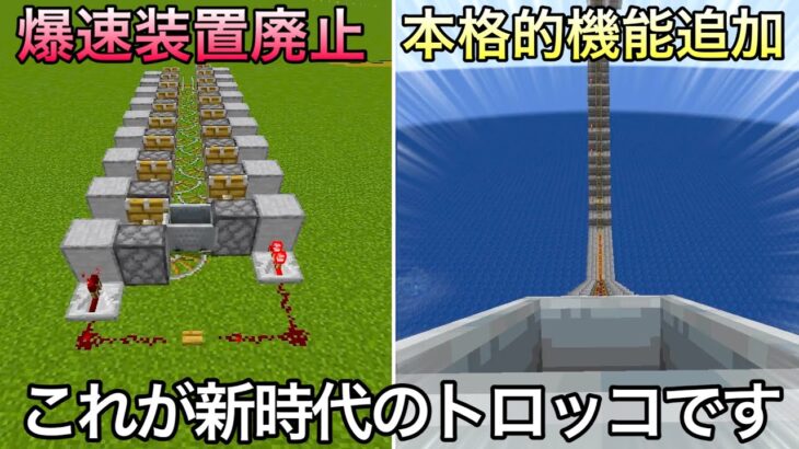 【マイクラ】突如トロッコの歴史が覆されることに.. ～新時代のジェットコースターが本格的過ぎる件について～【マインクラフト】【まいくら】【コマンド】【アップデート紹介】