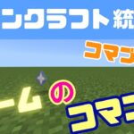 [マインクラフト統合版]簡単に作れるビームのコマンド