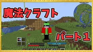 魔法を使える世界でサバイバル【マイクラ】【ゆっくり】