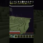 エンドシップを探すことすらできないやつ＃マイクラ＃ショート＃ネタ