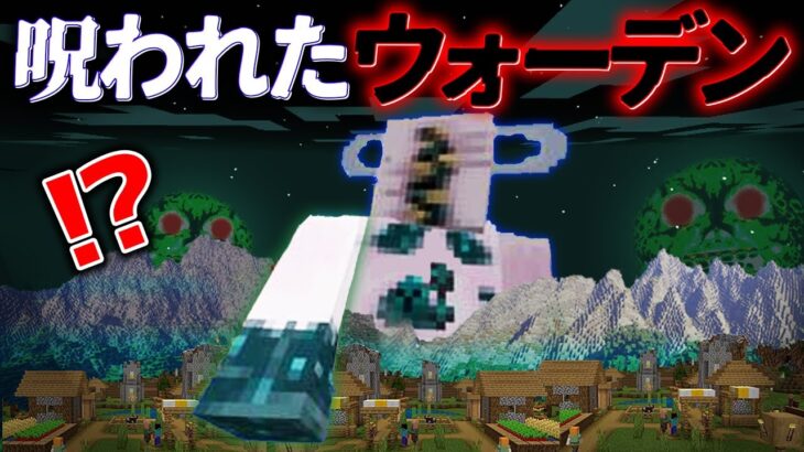 “呪われた”『マイクラ都市伝説』の”噂”などを検証した結果・・【まいくら,マインクラフト,解説,都市伝説】