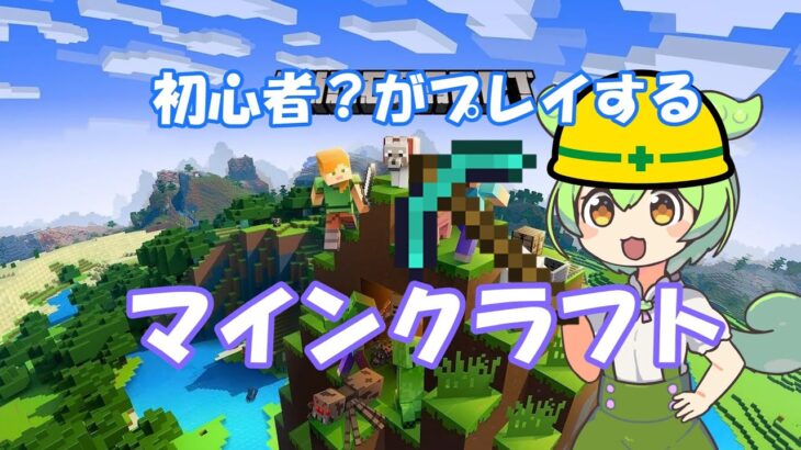 参加型マインクラフト　エンチャントガチャ回していきたい
