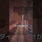 最強のダイヤの掘り方！【マイクラ豆知識 解説 裏技】