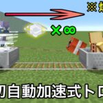 【マイクラ】トロッコの新仕様よって可能になった爆速移動装置が爽快すぎる..　～新トロッコの気になる小ネタ検証で未知の光景をお見せします～【マインクラフト】【まいくら】【コマンド】