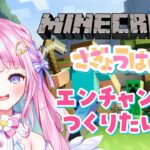 こっそりマイクラ🌷可愛いエンチャント場をつくりたいゆ【#マインクラフト】