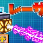 【統合版】侵入者を感知！セキュリティレーザーのコマンド！【マイクラコマンド】