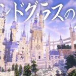 【マイクラ】ステンドガラスがカワイイ白のファンタジーな城を建築!?【マイクラ実況】