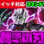 【コマンド少なめ！】マイクラサバイバルでつかえるドラゴンボールの合体ザマスの必殺技『裁きの刃』を再現できるコマンド【スイッチ対応統合版】