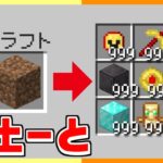 土ーとでバケモノたちに挑んだ結果ｗｗｗ【ゆっくり実況】【マインクラフト】