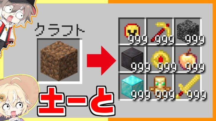 土ーとでバケモノたちに挑んだ結果ｗｗｗ【ゆっくり実況】【マインクラフト】