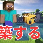 マインクラフトの建築をすると評価が貰えるゲームやってみた