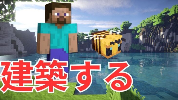 マインクラフトの建築をすると評価が貰えるゲームやってみた