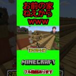 村人から家を奪う男　マインクラフト