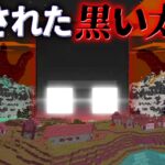 “黒い太陽の”『マイクラ都市伝説』の”噂”などを検証した結果・・【まいくら,マインクラフト,解説,都市伝説】