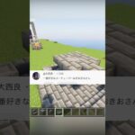 この神建築作ったことありますか？【マイクラ】