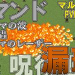 【マイクラ】コマンドで呪術廻戦の「漏瑚の術式」作って見た！！