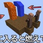 【マイクラ】常識を捨てないとクリアできません.. 〜決して普通が通用しない非常識マインクラフト〜【まいくら】【小ネタ】【脱出】