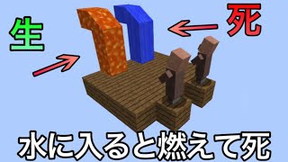 【マイクラ】常識を捨てないとクリアできません.. 〜決して普通が通用しない非常識マインクラフト〜【まいくら】【小ネタ】【脱出】