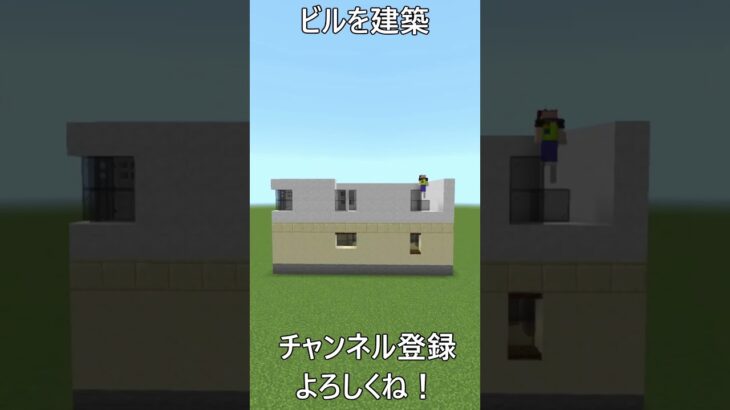 都会にありそうなビルを建築！(マインクラフト)